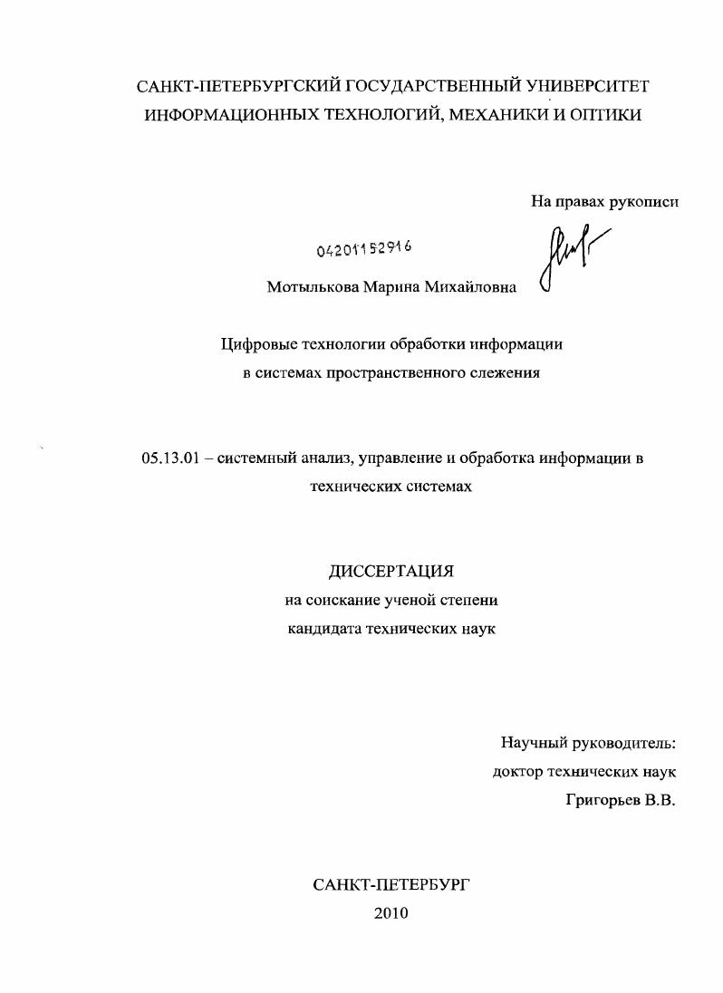 Цифровые технологии обработки информации в системах пространственного слежения