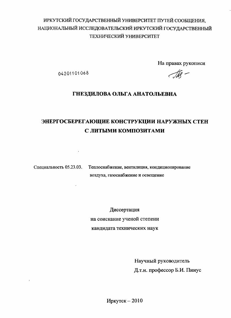 Энергосберегающие конструкции наружных стен с литыми композитами