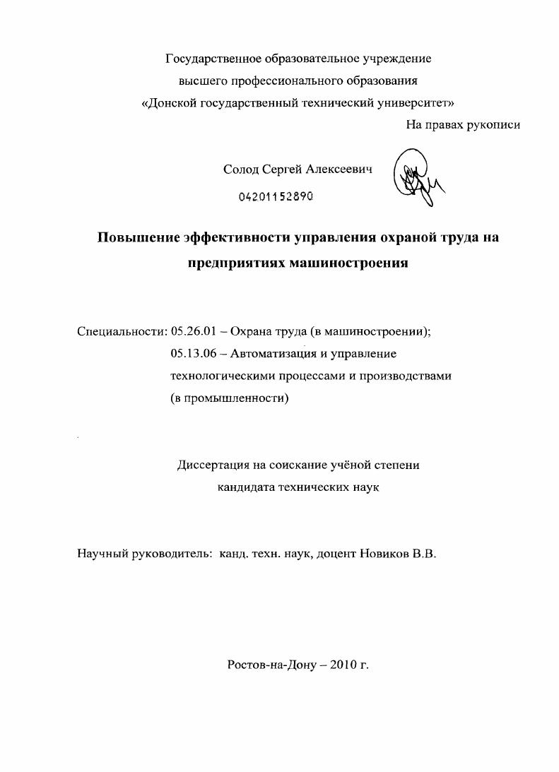 Повышение эффективности управления охраной труда на предприятиях машиностроения