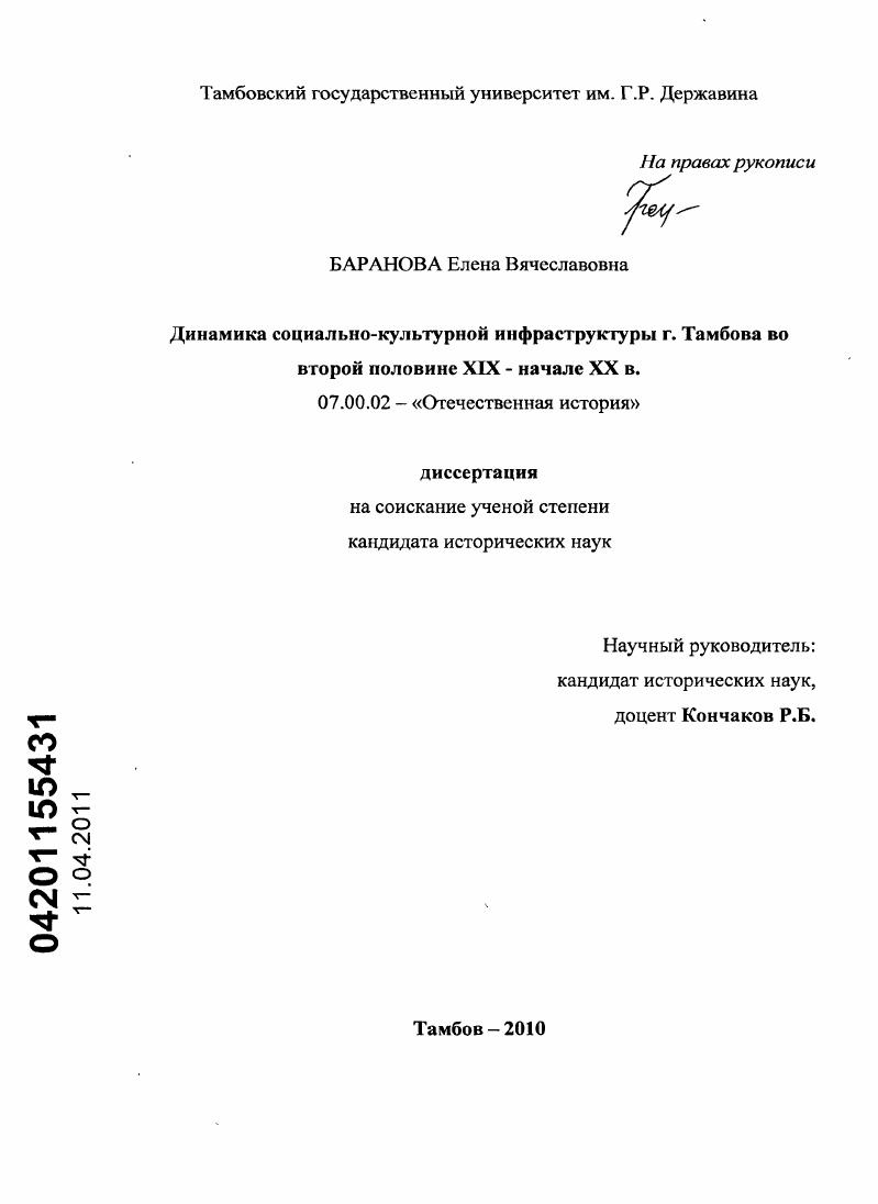 Динамика социально-культурной инфраструктуры г. Тамбова во второй половине XIX - начале XX в.