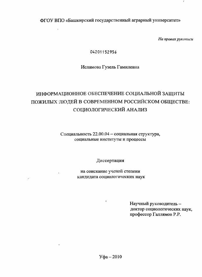 Информационное обеспечение социальной защиты пожилых людей в современном российском обществе: социологический анализ