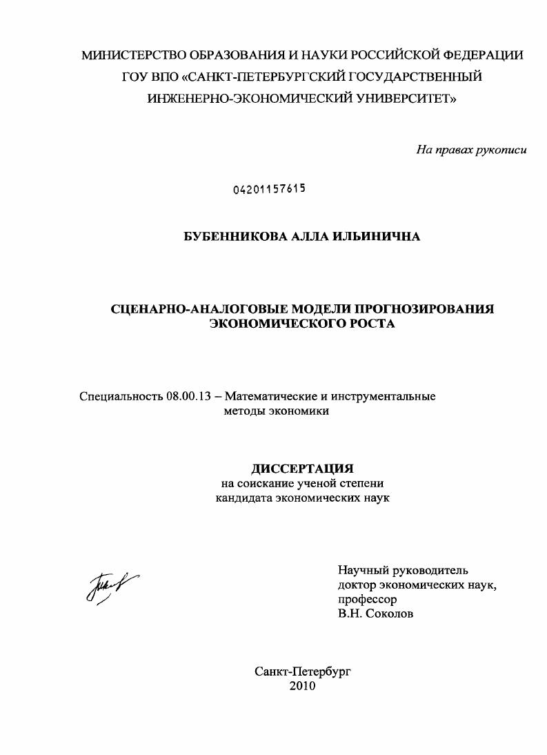 Сценарно-аналоговые модели прогнозирования экономического роста