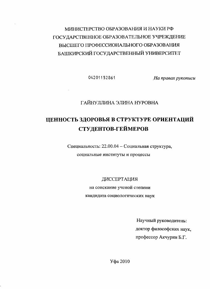 скачать диссертацию Ценность здоровья в структуре ориентаций студентов-геймеров Ценность здоровья в структуре ориентаций студентов-геймеров