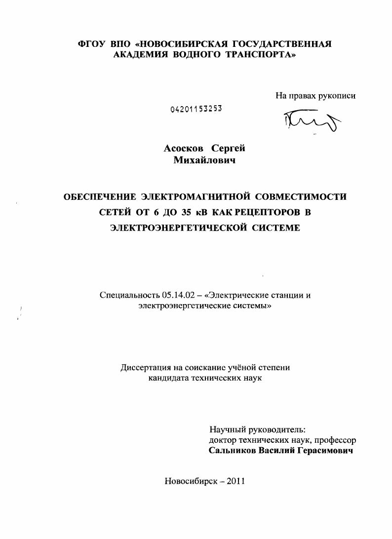 Обеспечение электромагнитной совместимости сетей от 6 до 35 кВ как рецепторов в электроэнергетической системе