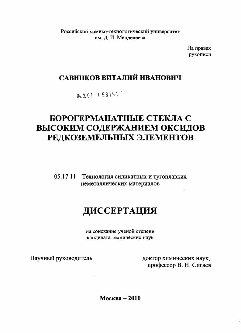 Борогерманатные стекла с высоким содержанием оксидов редкоземельных элементов