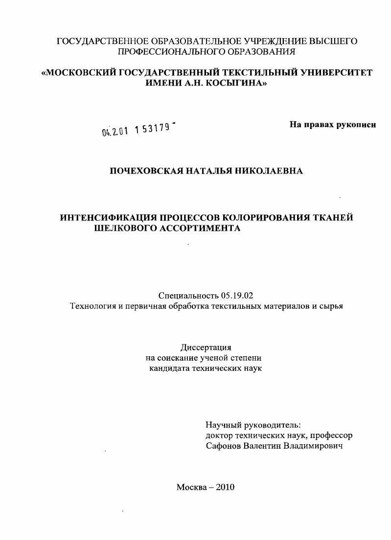 Интенсификация процессов колорирования тканей шелкового ассортимента