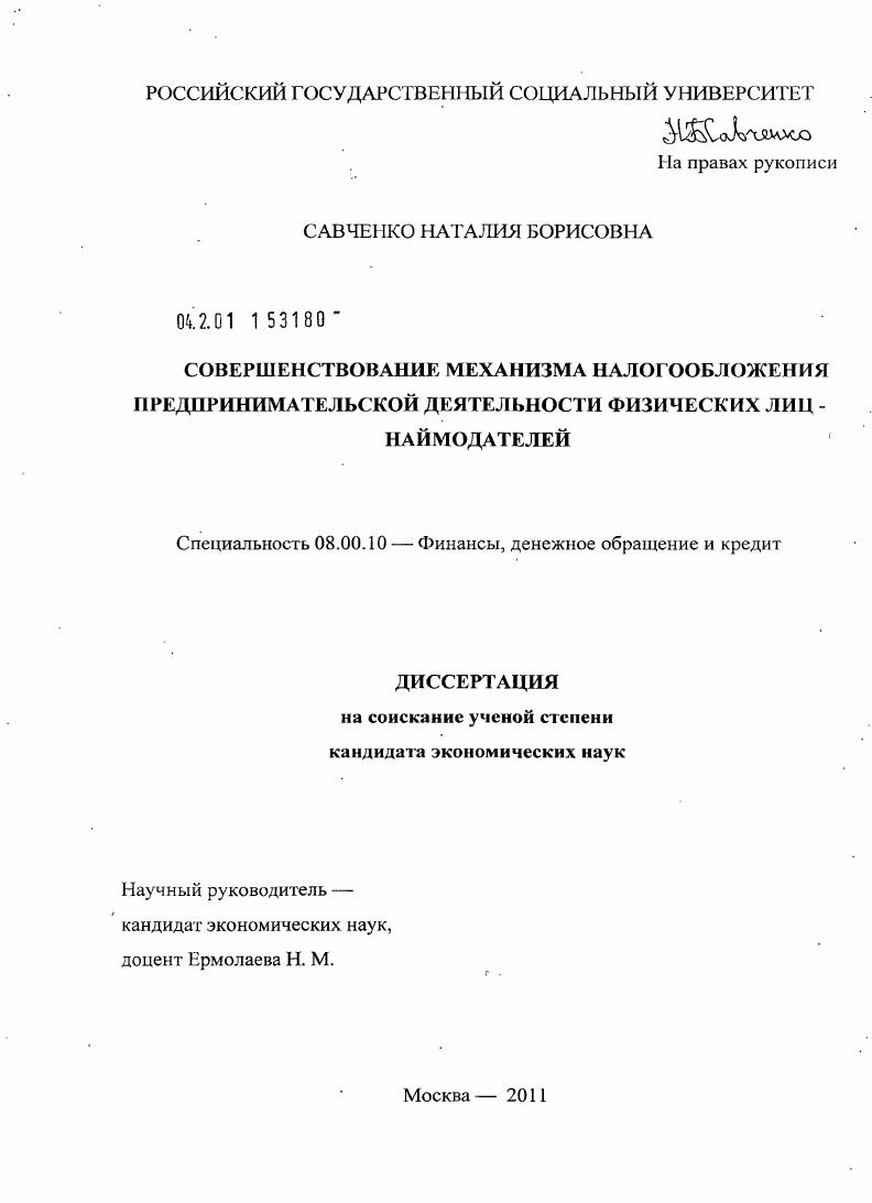 Совершенствование механизма налогообложения предпринимательской деятельности физических лиц-наймодателей