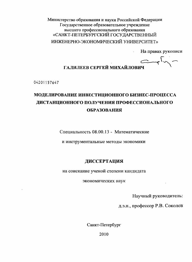 Моделирование инвестиционного бизнес-процесса дистанционного получения профессионального образования