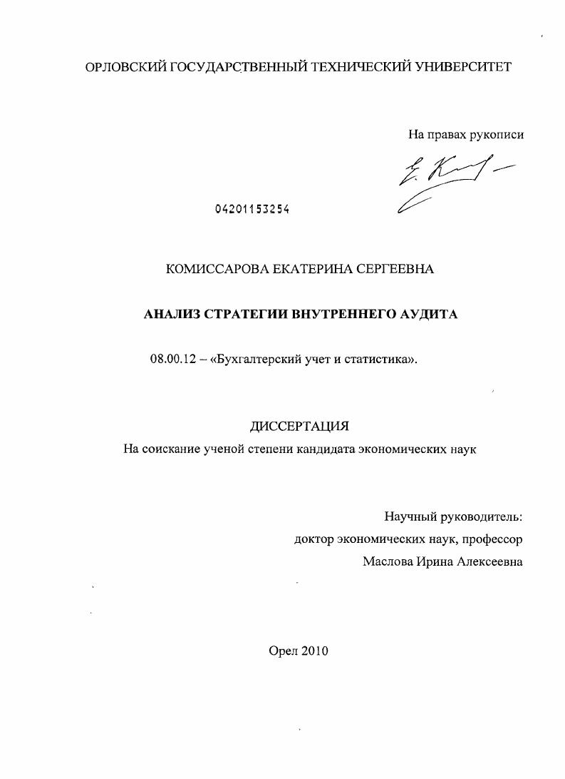 Анализ стратегии внутреннего аудита