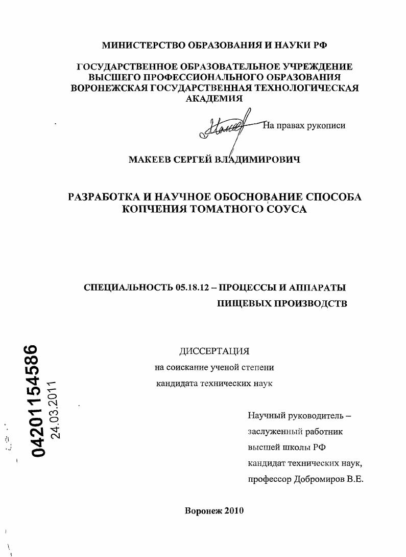 Разработка и научное обоснование способа копчения томатного соуса