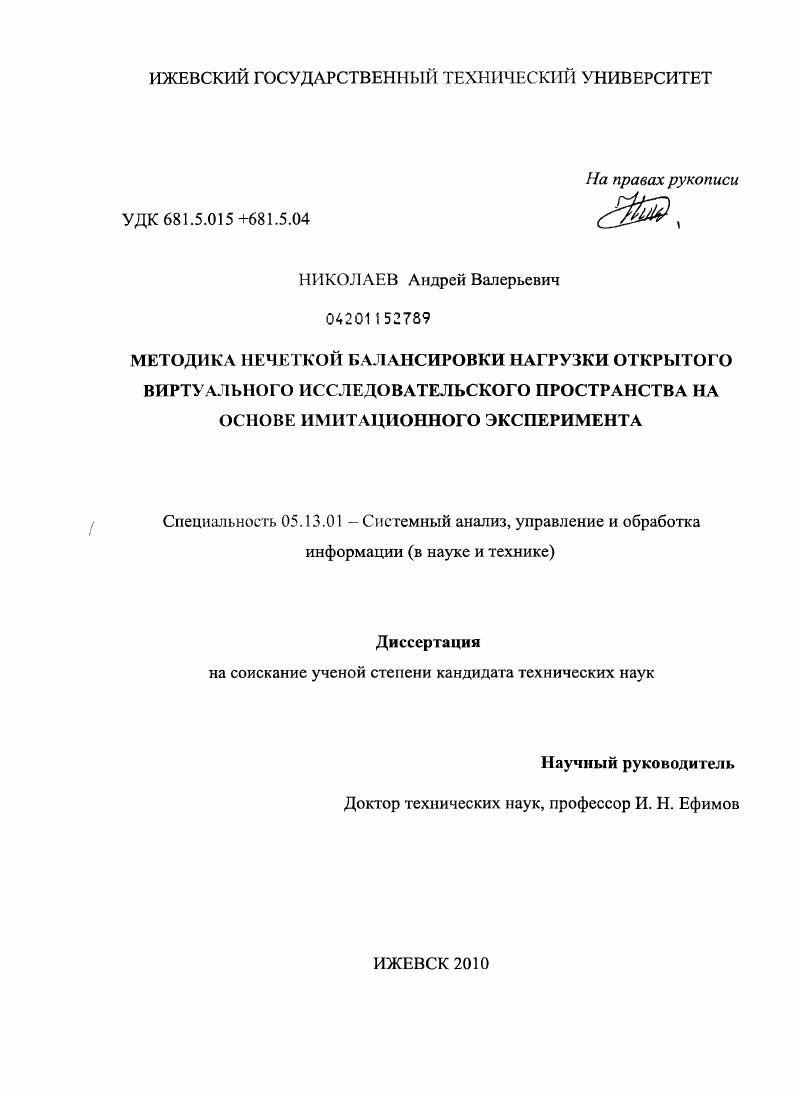 Методика нечеткой балансировки нагрузки открытого виртуального исследовательского пространства на основе имитационного эксперимента