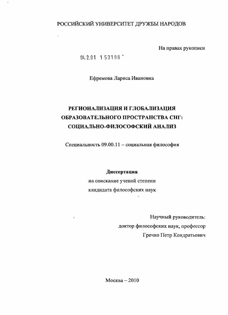 Регионализация и глобализация образовательного пространства СНГ: социально-философский анализ