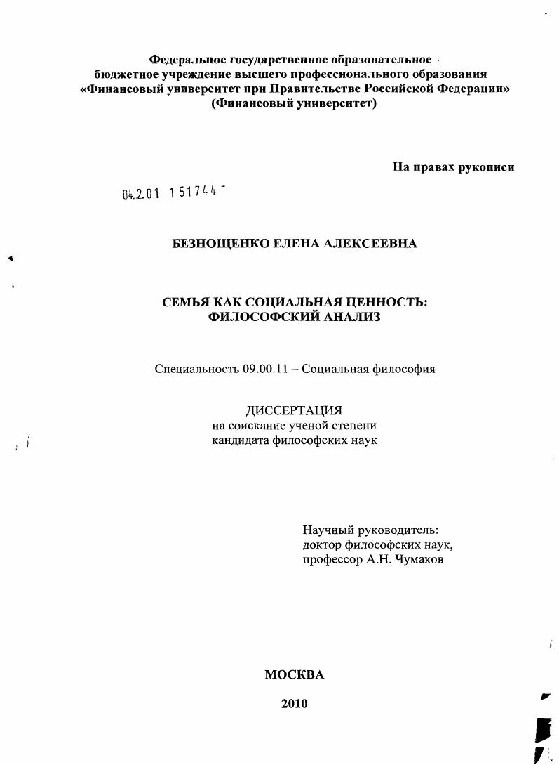 скачать диссертацию Семья как социальная ценность: философский анализ Семья как социальная ценность: философский анализ