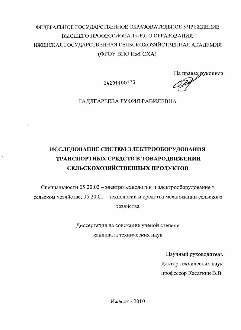 Исследование систем электрооборудования транспортных средств в товародвижении сельскохозяйственных продуктов