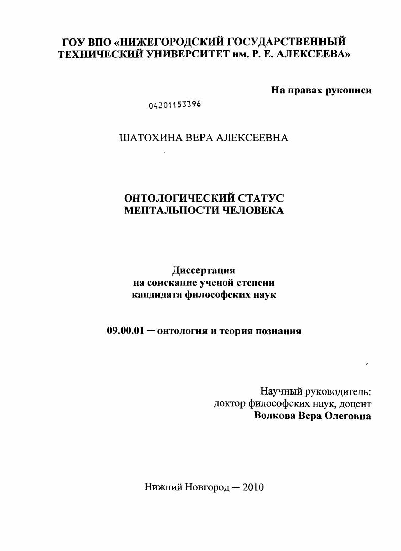 Онтологический статус ментальности человека