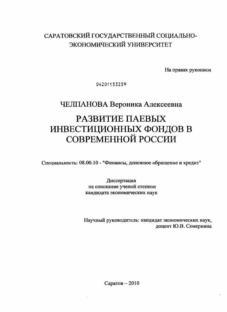 Развитие паевых инвестиционных фондов в современной России