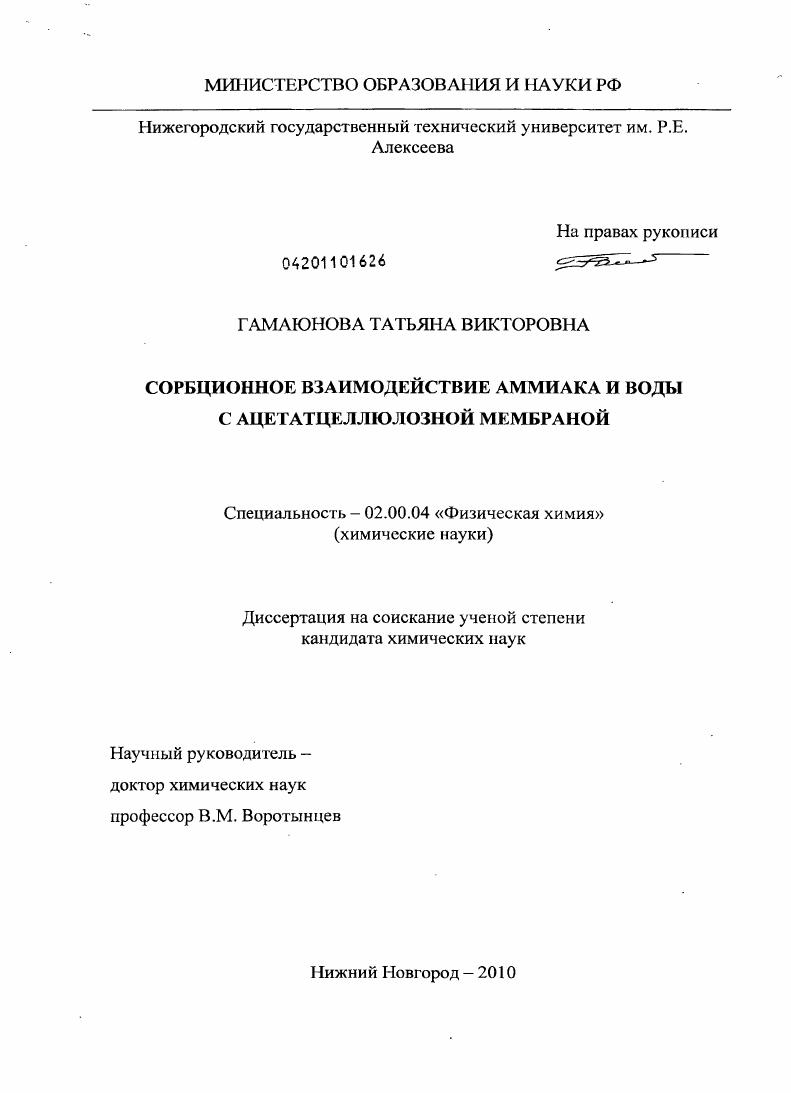 Сорбционное взаимодействие аммиака и воды с ацетатцеллюлозной мембраной