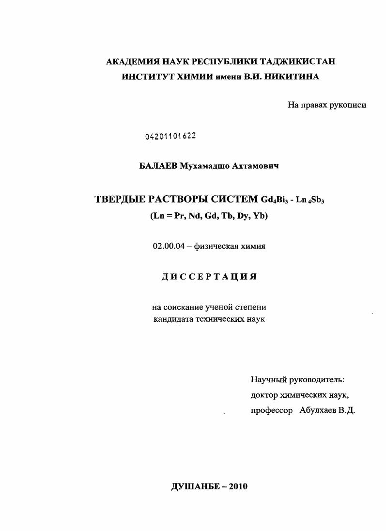 Твердые растворы систем Gd4Bi3 - Ln4Sb3 (Ln = Pr, Nd, Gd, Tb, Dy, Yb)