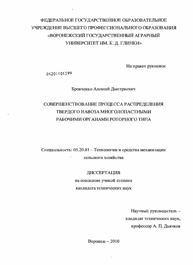 Совершенствование процесса распределения твердого навоза многолопастными рабочими органами роторного типа