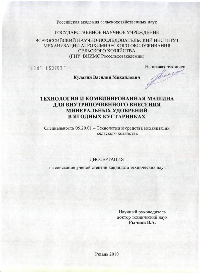 Технология и комбинированная машина для внутрипочвенного внесения минеральных удобрений в ягодных кустарниках