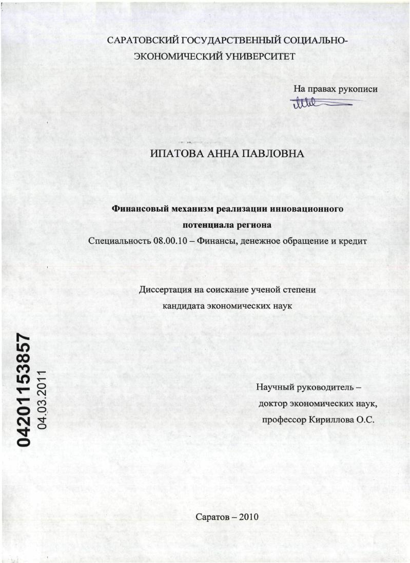 Финансовый механизм реализации инновационного потенциала региона