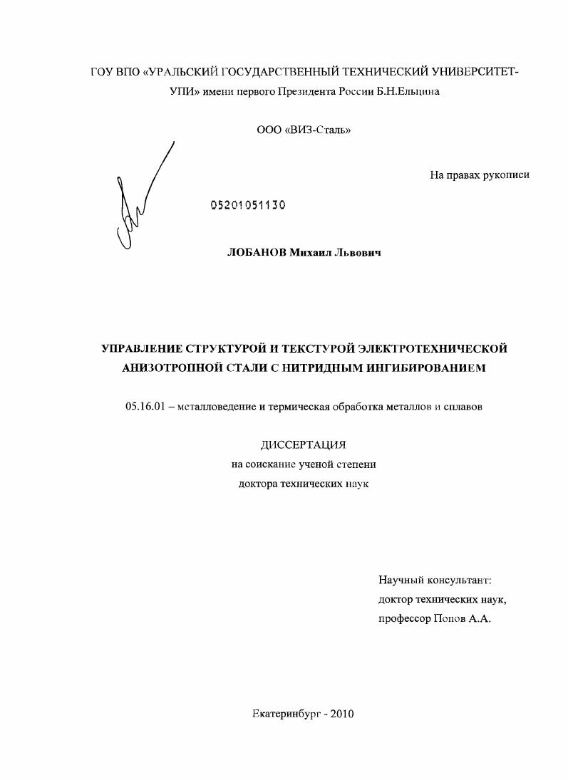 Управление структурой и текстурой электротехнической анизотропной стали с нитридным ингибированием