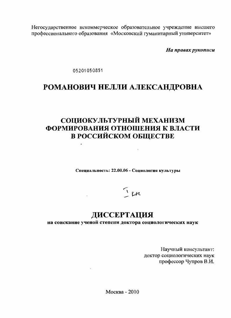 скачать диссертацию Социокультурный механизм формирования отношения к власти в российском обществе Социокультурный механизм формирования отношения к власти в российском обществе