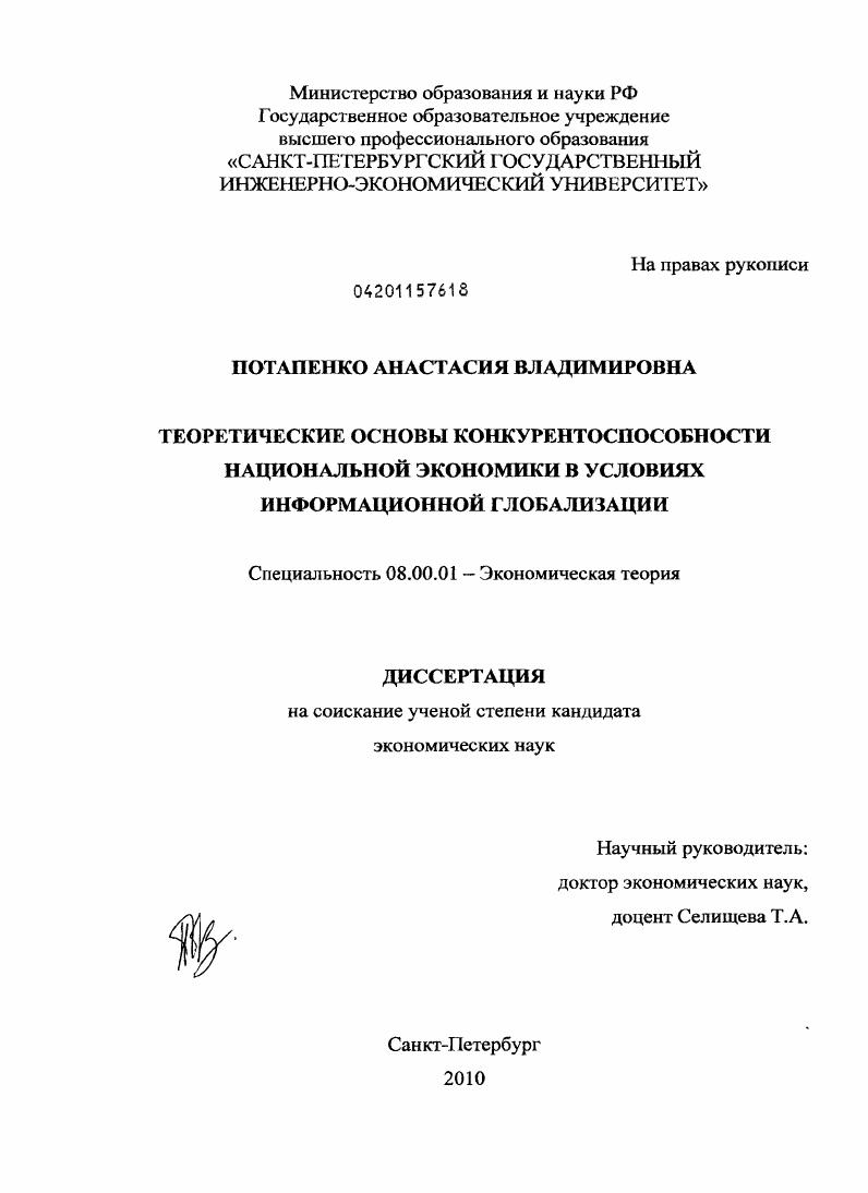 Теоретические основы конкурентоспособности национальной экономики в условиях информационной глобализации