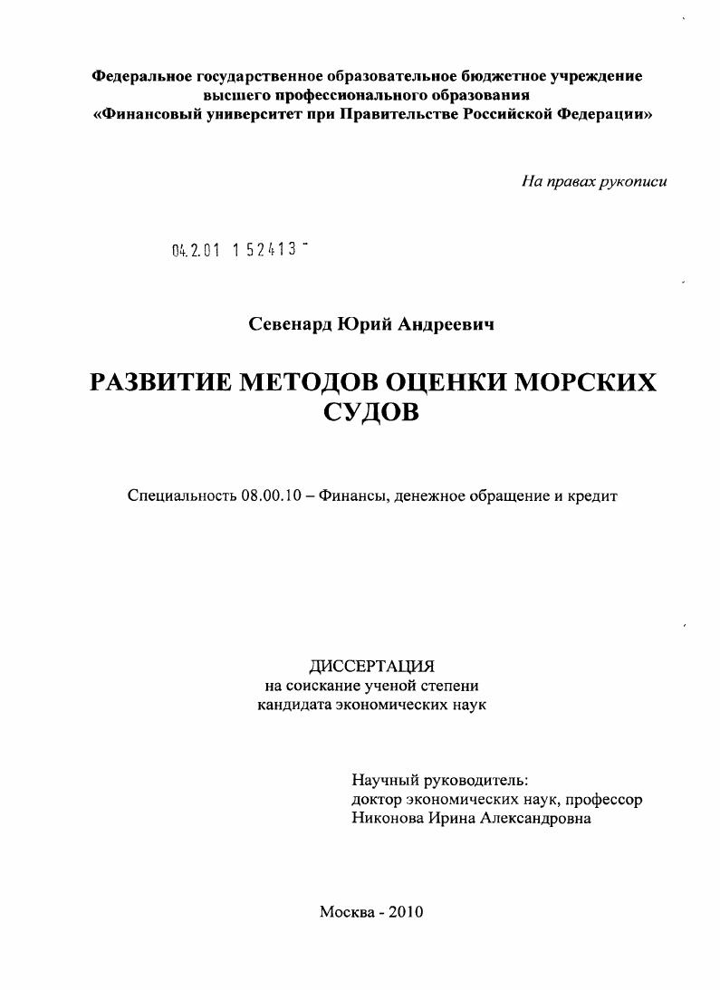 Развитие методов оценки морских судов