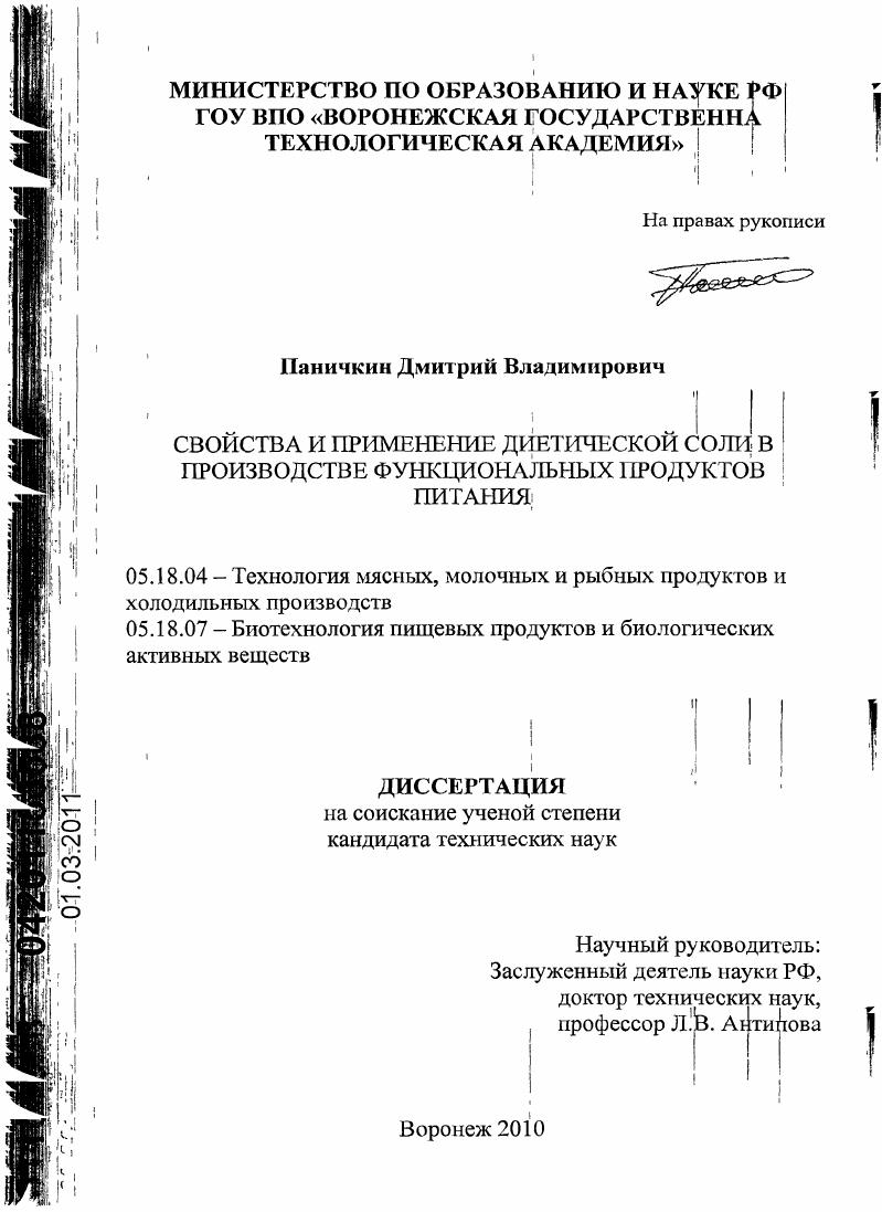 Свойства и применение диетической соли в производстве функциональных продуктов питания