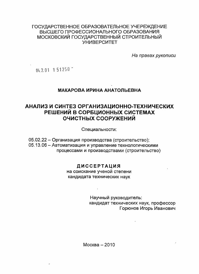 Анализ и синтез организационно-технических решений в сорбционных системах очистных сооружений