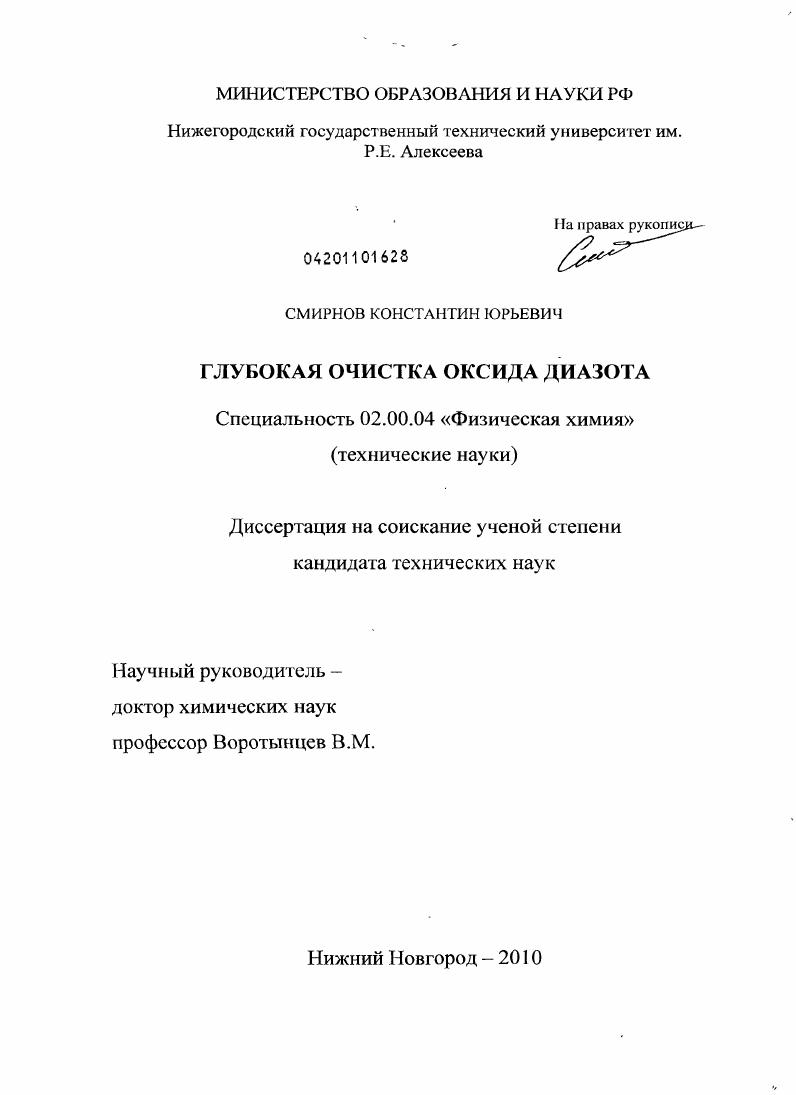 Глубокая очистка оксида диазота