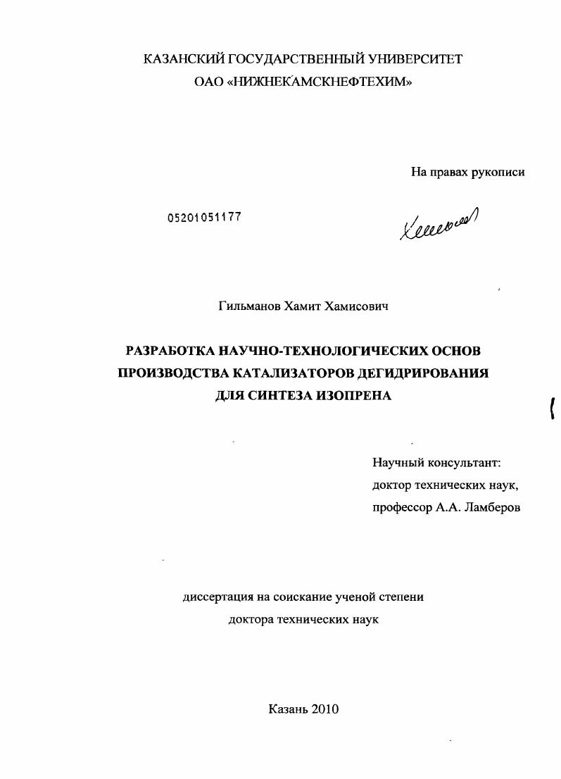 Разработка научно-технологических основ производства катализаторов дегидрирования для синтеза изопрена