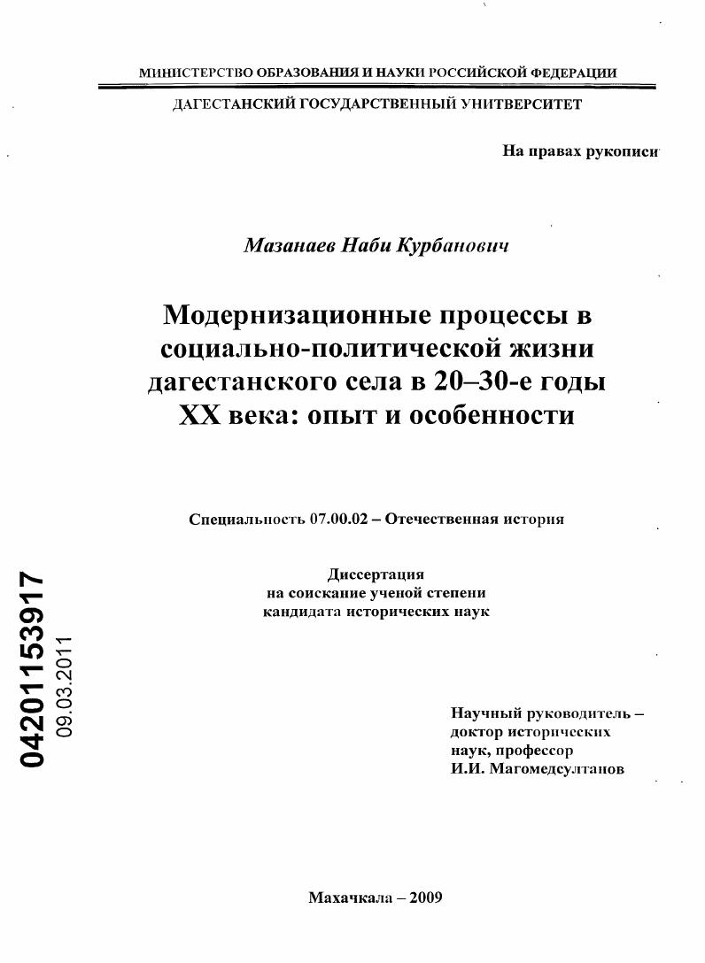 Модернизационные процессы в социально-политической жизни дагестанского села в 20-30-е годы XX века: опыт и особенности