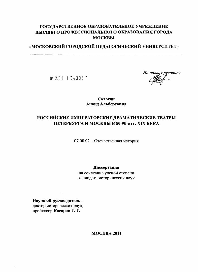 Российские Императорские драматические театры Петербурга и Москвы в 80-90-е гг. XIX века