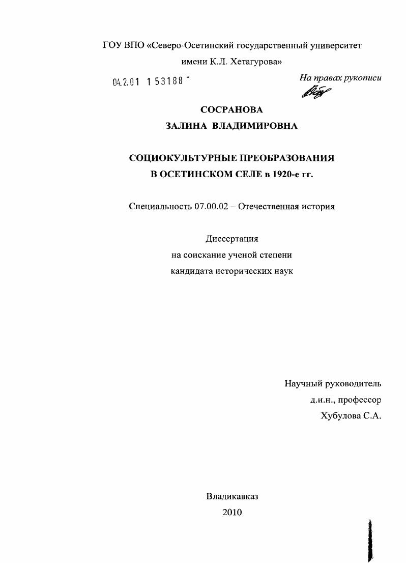 Социокультурные преобразования в осетинском селе в 1920-е гг.