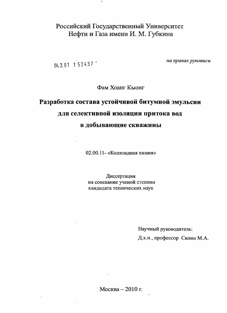 Разработка состава устойчивой битумной эмульсии для селективной изоляции притока вод в добывающие скважины