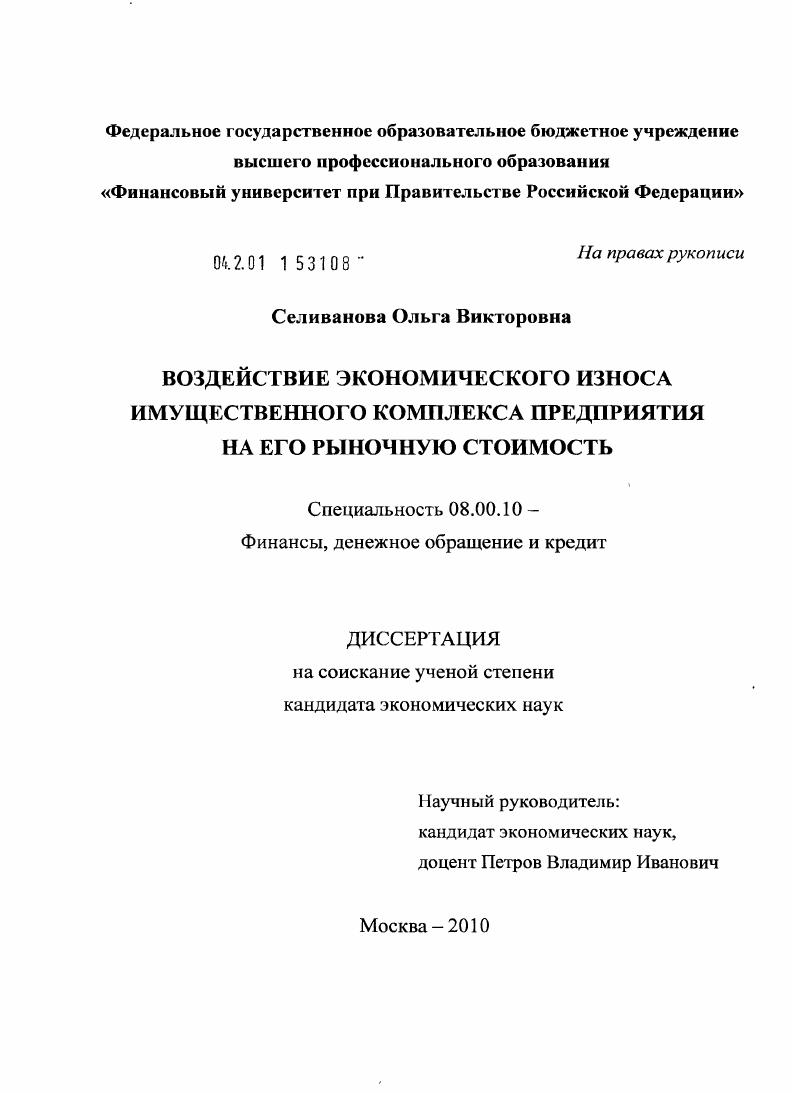 Воздействие экономического износа имущественного комплекса предприятия на его рыночную стоимость