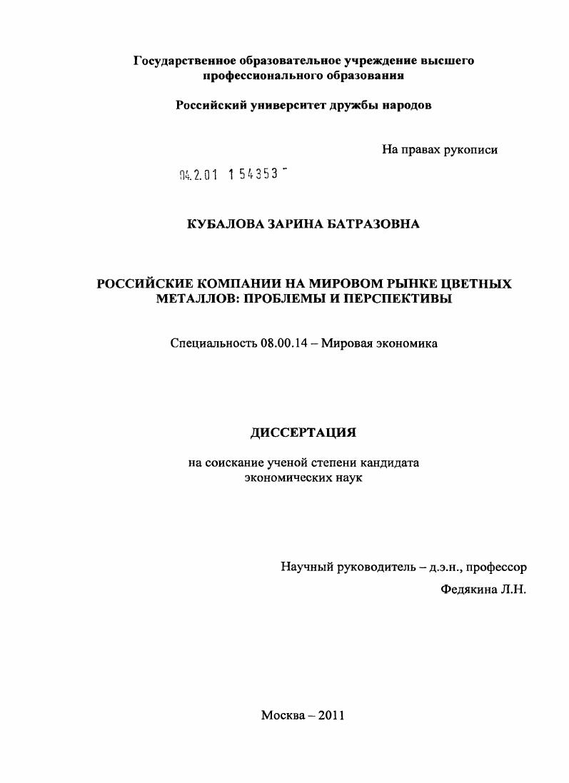 Российские компании на мировом рынке цветных металлов: проблемы и перспективы