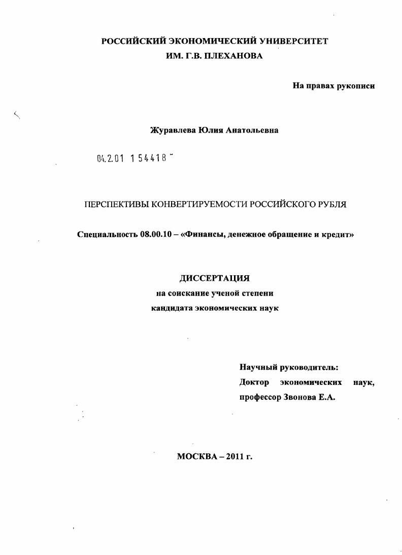 Перспективы конвертируемости российского рубля