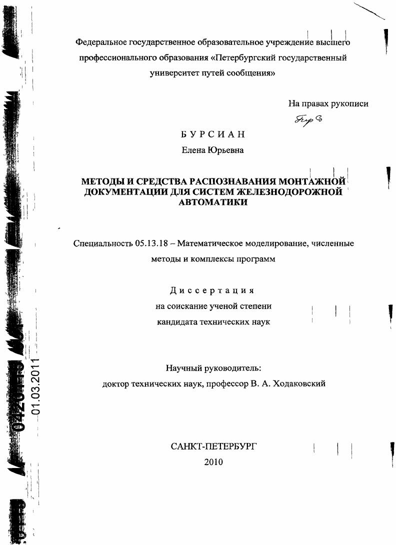 Модели и алгоритмы распознавания железнодорожной технической документации