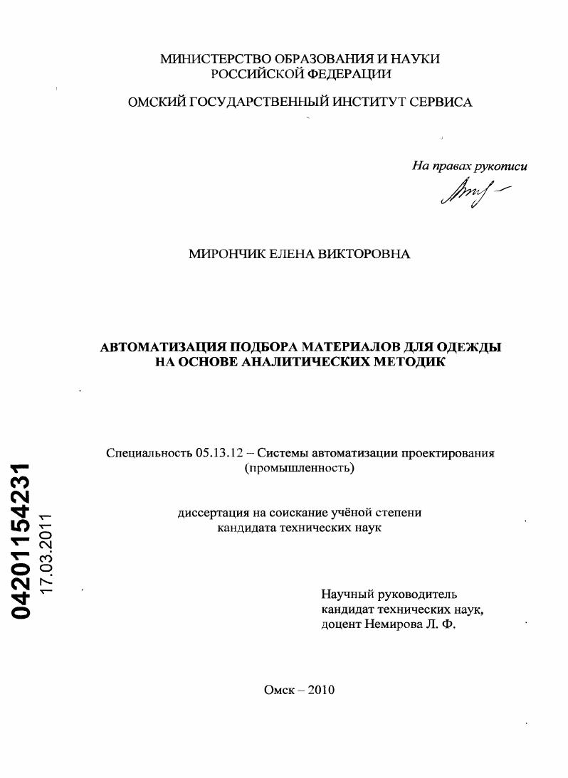 Автоматизация подбора материалов для одежды на основе аналитических методик