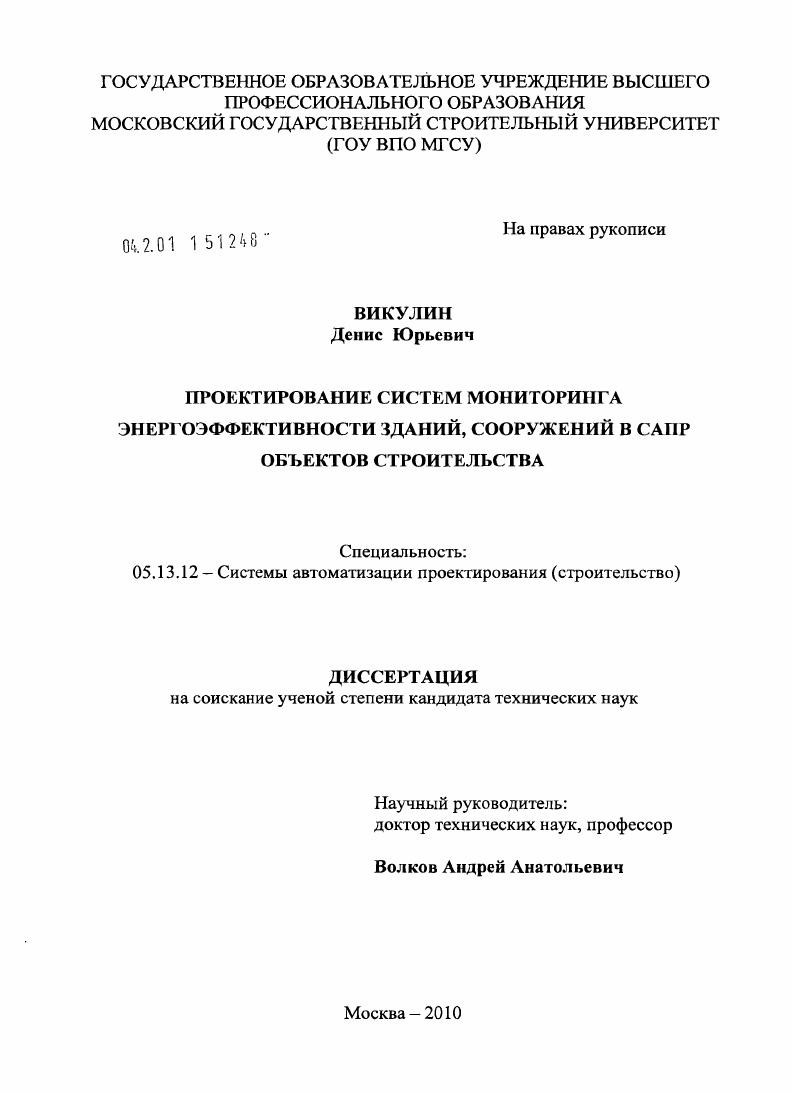 Проектирование систем мониторинга энергоэффективности зданий, сооружений в САПР объектов строительства