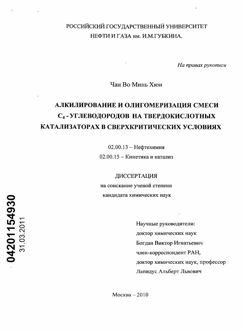 Алкилирование и олигомеризация смеси C4-углеводородов на твердокислотных катализаторах в сверхкритических условиях