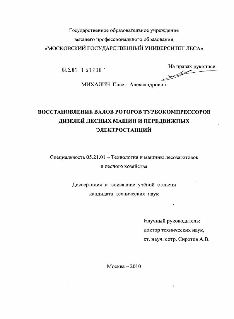 Восстановление валов роторов турбокомпрессоров дизелей лесных машин и передвижных электростанций