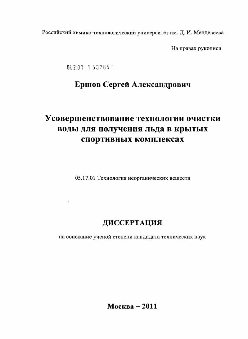 Усовершенствование технологии очистки воды для получения льда в крытых спортивных комплексах