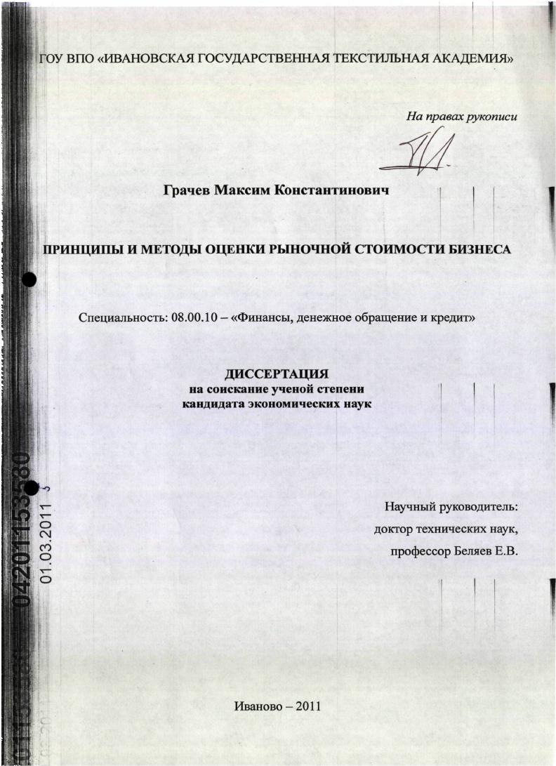 Принципы и методы оценки рыночной стоимости бизнеса