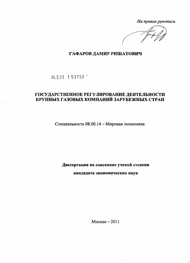 Государственное регулирование деятельности крупных газовых компаний зарубежных стран