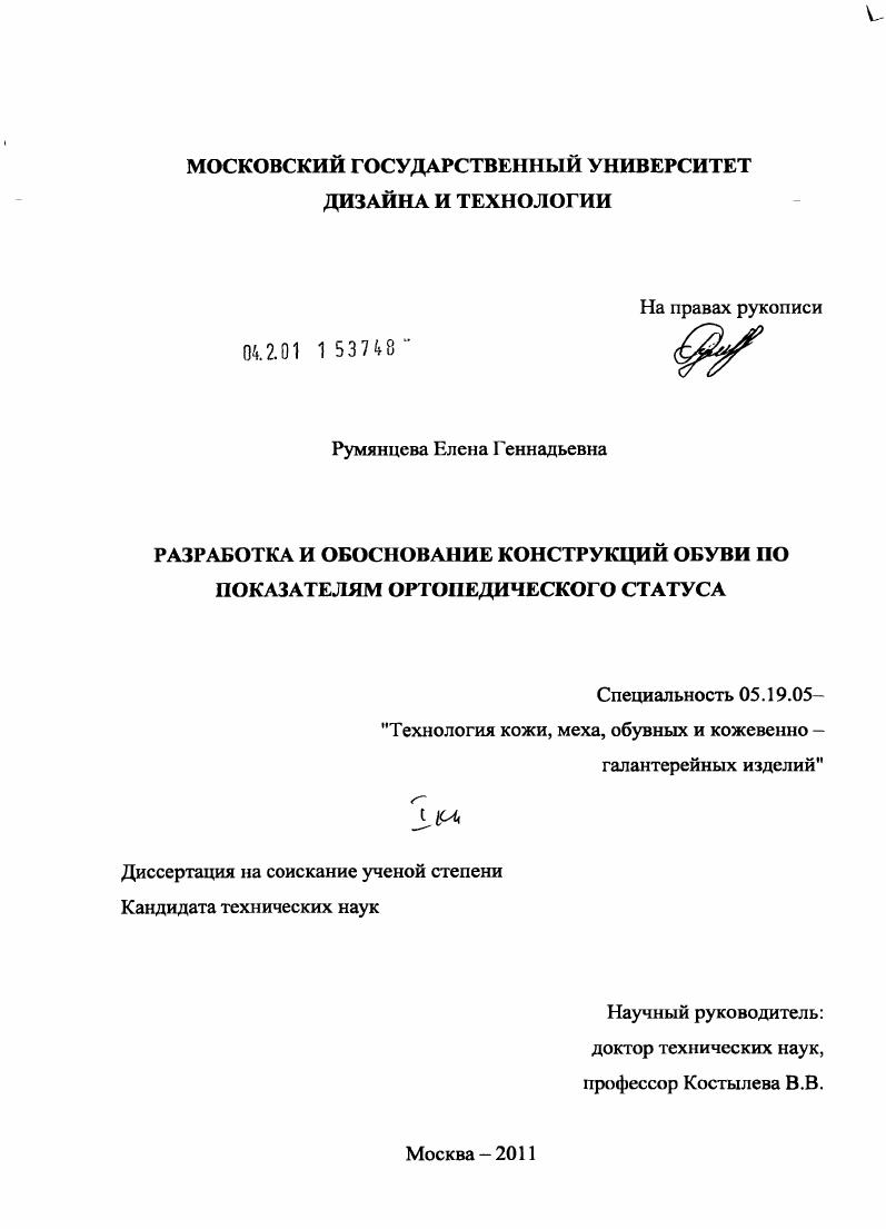 Разработка и обоснование конструкций обуви по показателям ортопедического статуса