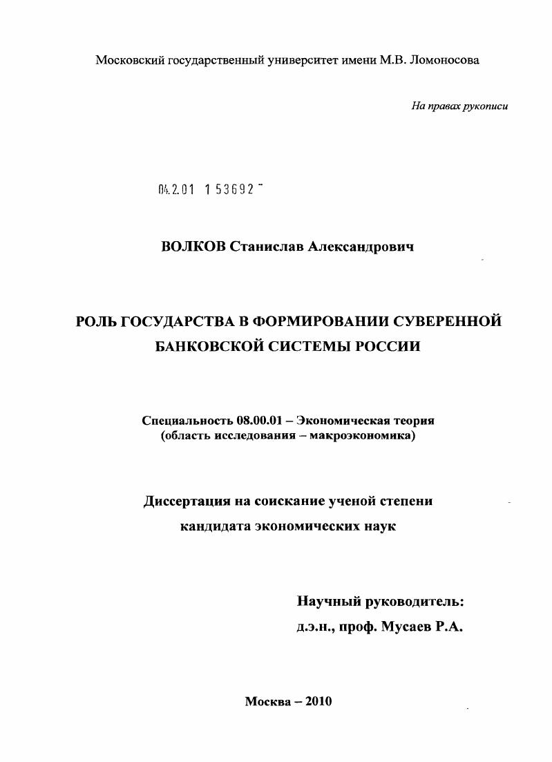 Роль государства в формировании суверенной банковской системы России